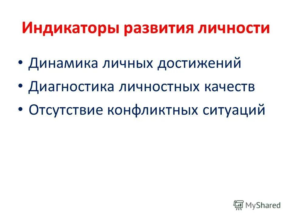 Требования предъявляемые к жизни