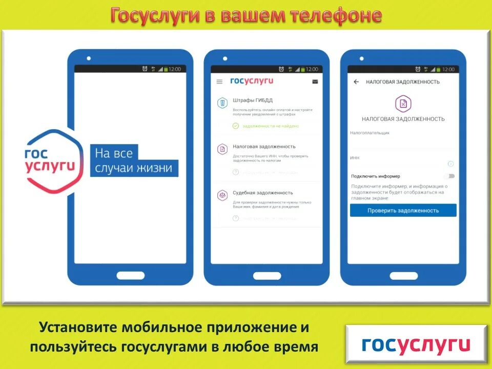 Мобильный сайт госуслуг. Приложение госуслуги. Задолженность госуслуги на телефоне. Уведомление госуслуги приложение. Госуслуги мобильное приложение презентация.