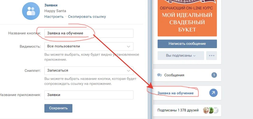 Заявки в ВК. Подать заявку ВК. Как сделать заявку в ВК. Заявки в сообщества в ВК. Как кидать заявку в друзья