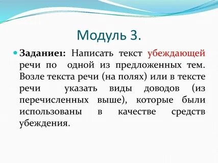Убеждающая речь