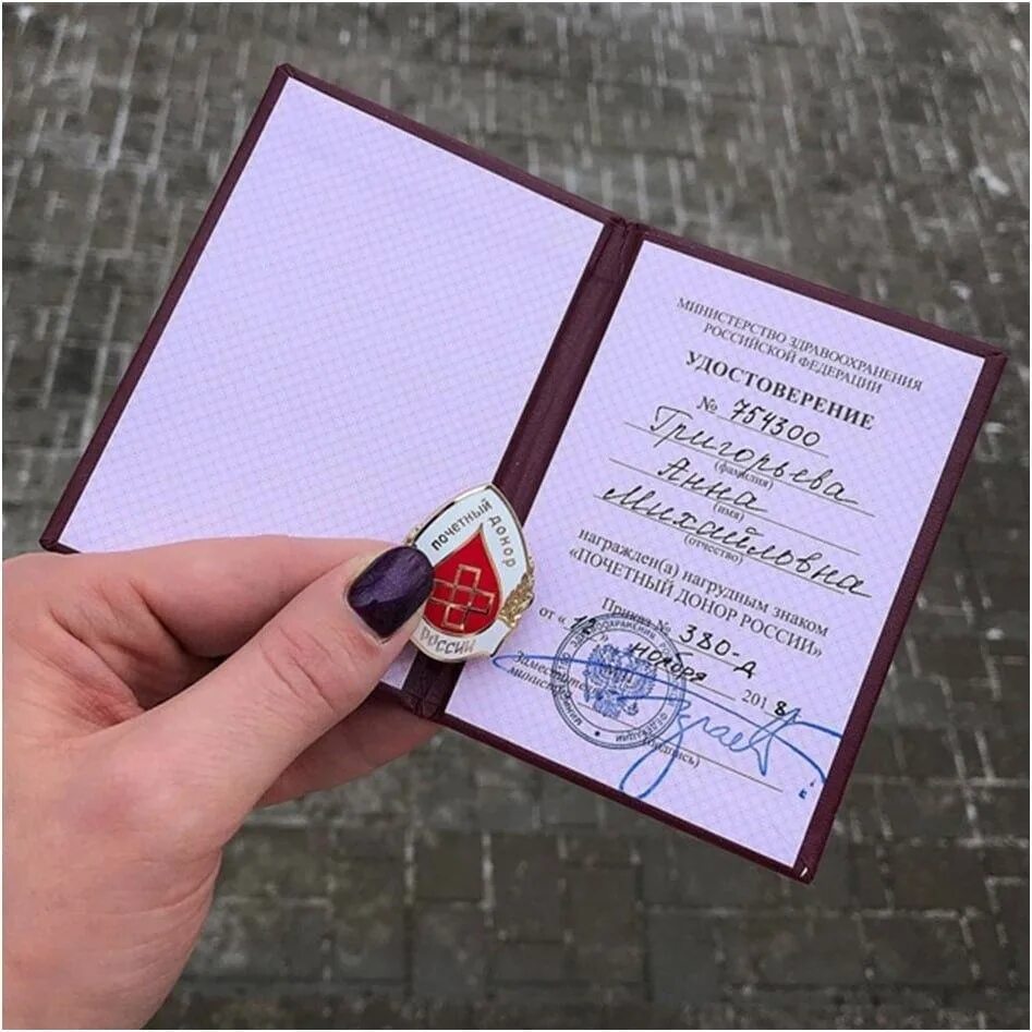 Почетный донор крови. Медаль Почетный донор России.