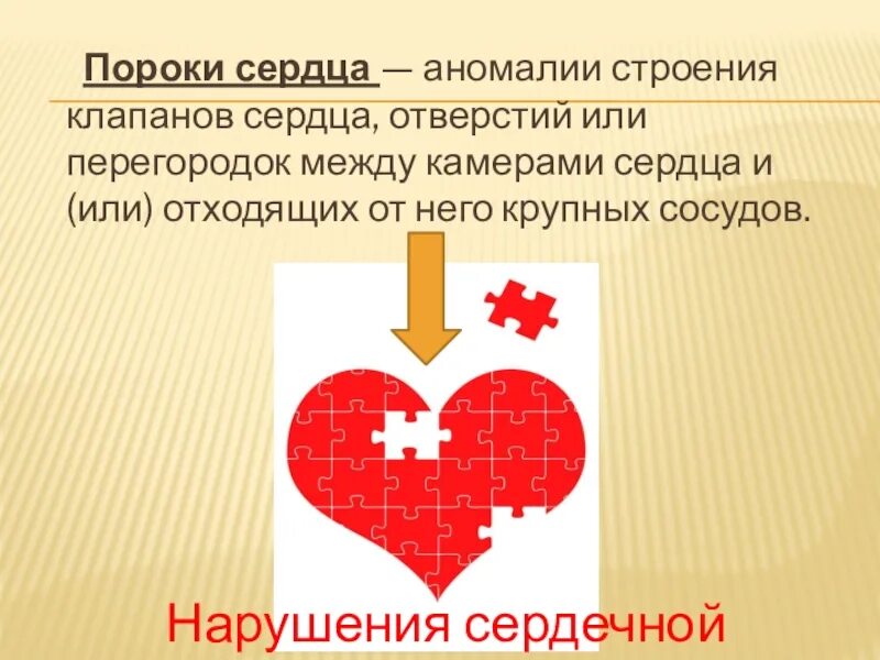 Аномалии строения сердца. Приобретенные пороки сердца и беременность.