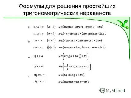 Неравенства sin