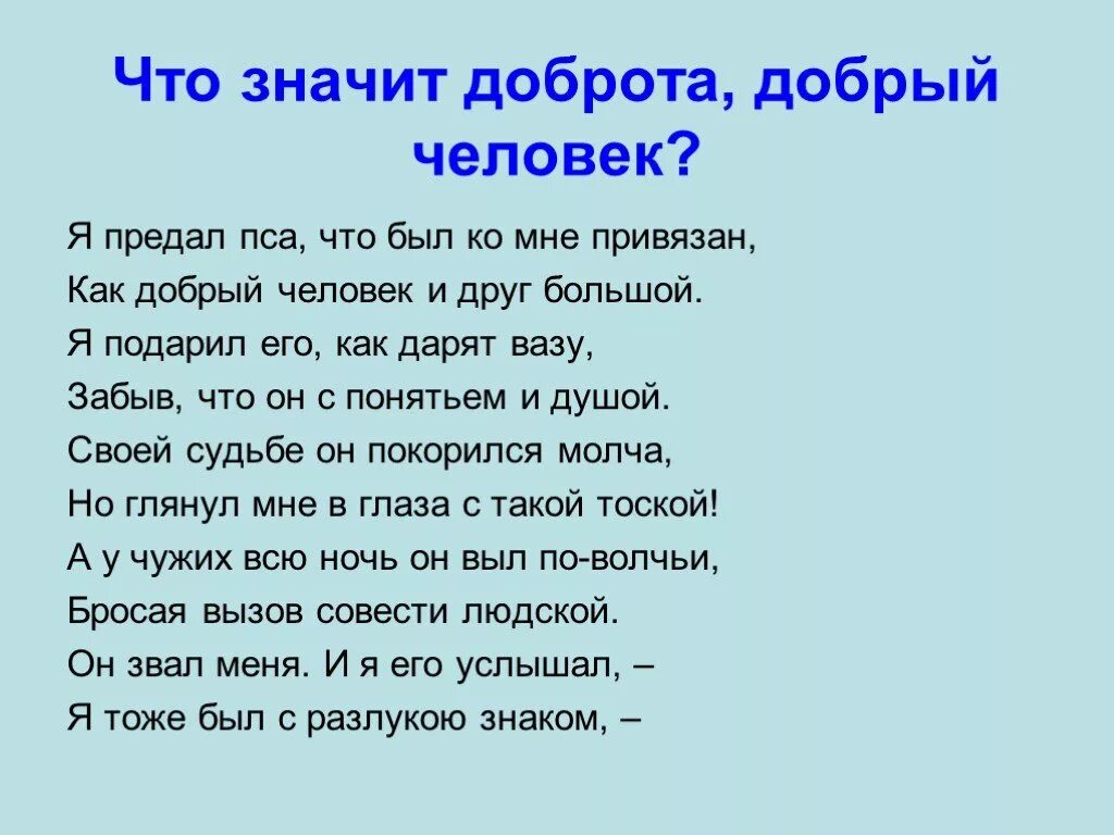 Я понял что значит быть человеком. Что значит быть добрым человеком. Что значит быть бодрым человеком. Что значит доброта что значит быть добрым. Что означает добрый человек.