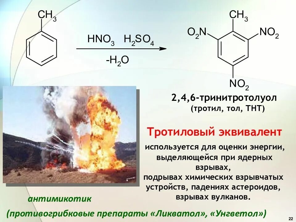 Из чего состоит б 6. Тринитротолуол структурная формула. 2 4 6 Тринитротолуол молекулярная формула. Формула тротила в химии. Тротил структурная формула.