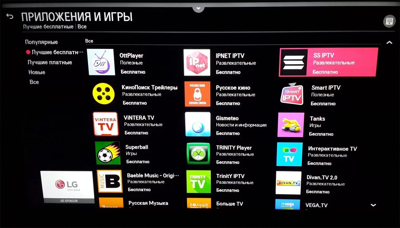 SS IPTV для Smart TV Samsung. Приложение для LG Smart IPTV. Мини приложение LG. Программа lg tv