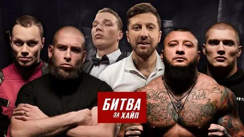 Битва за хайп