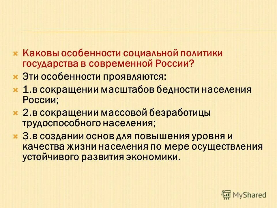 Социальная политика государства план. Особенности социального государства план. Доходы населения и социальная политика государства. План доходы населения и социальная политика государства в условиях.