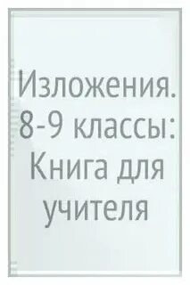 Изложение 8 класс осень