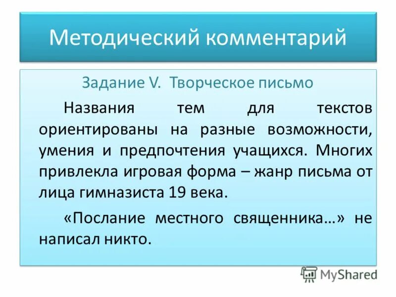 Креативное письмо задания. Оригинальные письма идеи. Креативное письмо задания. Письмо обломову от своего имени. Творческое письмо.