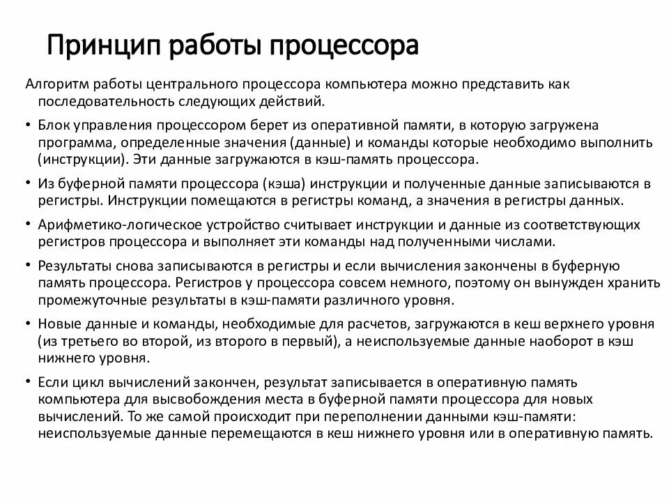 Принцип работы процессора схема. Из чего состоит процессор. Работа центрального процессора. Алгоритм работы процессора. Устройство и принцип работы процессора.