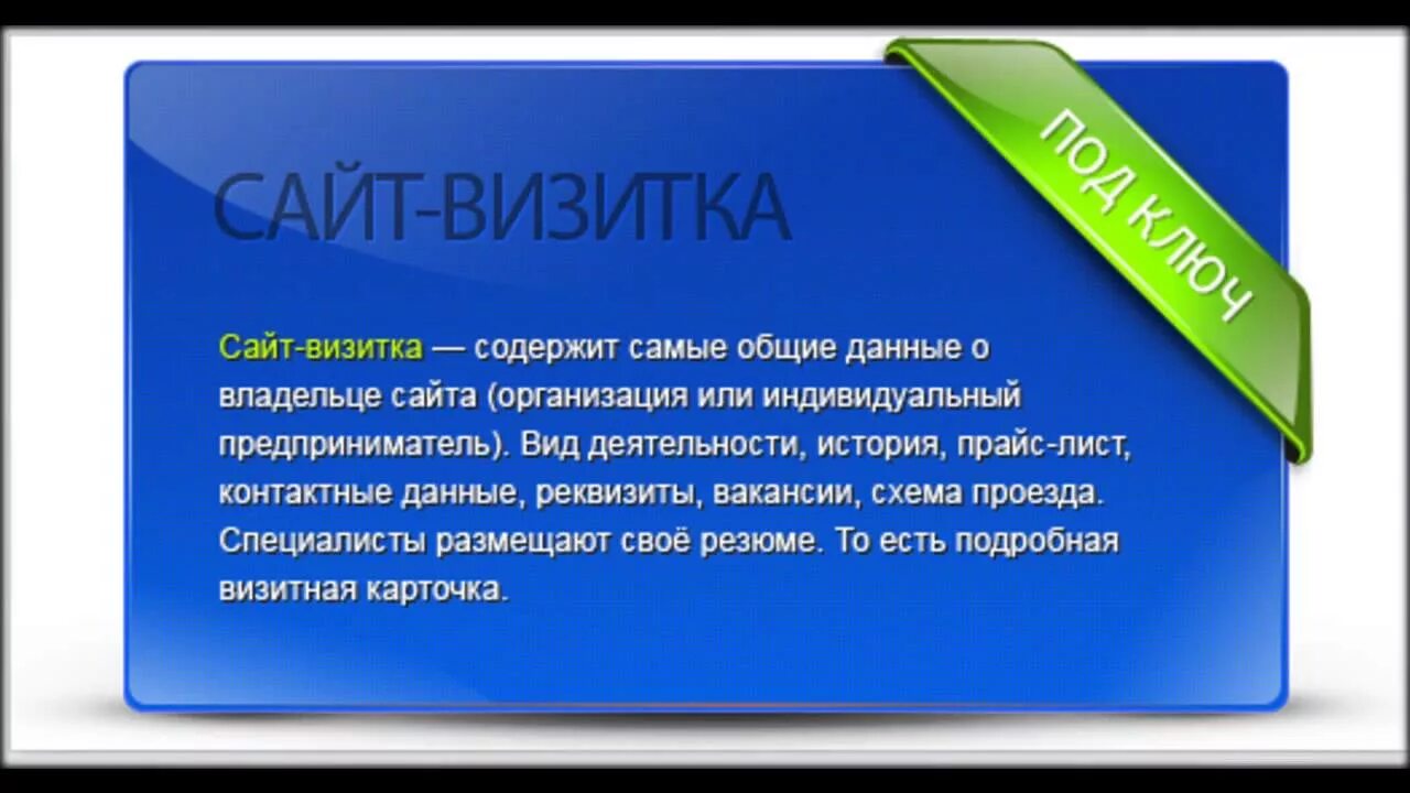 Визитка. Сайты визитки. Сайт-визитка примеры сайтов. Визитка разработка сайтов. Визитка кратко