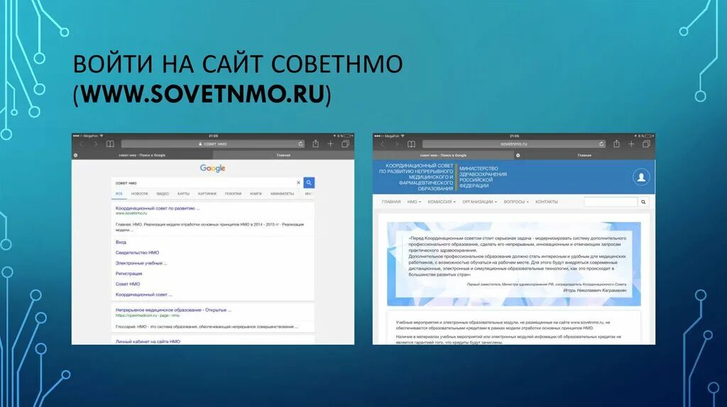 Зайти в нмо. Совет НМО. Провайдер НМО. Советнмо.ру личный. Синхронизация аккаунтов НМО.