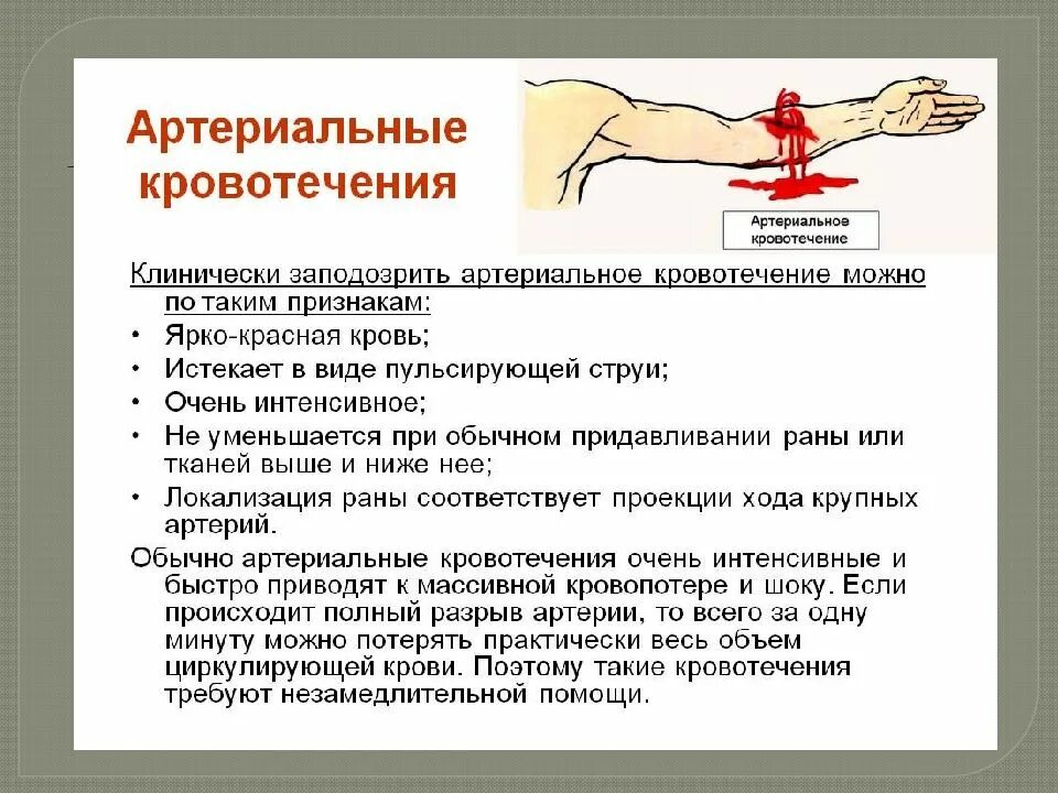 При ранении голени с сильным пульсирующим