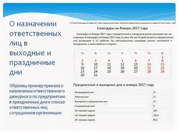 Работа судов в праздничные дни