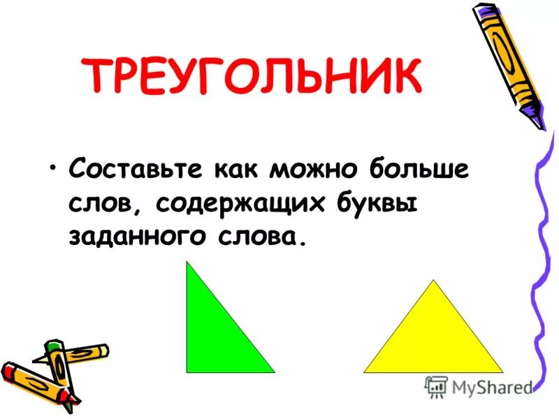 Треугольник менеджмента проекта. Составляющий треугольник. Луч в треугольнике. Треугольники виды треугольников. Треугольник для текста.