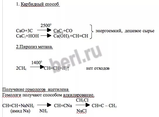 Cac2 ch. Карбидный способ получения Алкина. Карбидный метод получения ацетилена. Способы получения cao. Cao получение cac2.