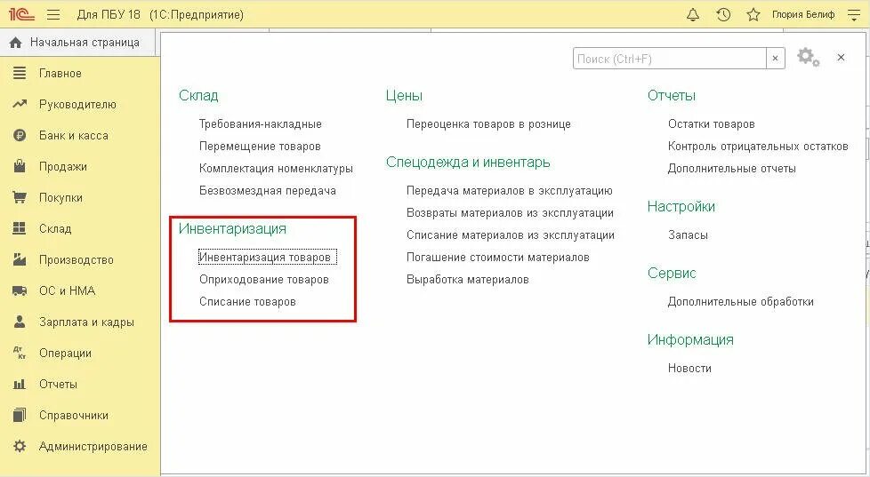 Приказ о проведении инвентаризации в 1с 8.3 Бухгалтерия. Инвентаризация товара в 1с 8.3 Бухгалтерия пошагово. Отражение в 1 с инвентаризации. Инвентаризация материалов в 1с