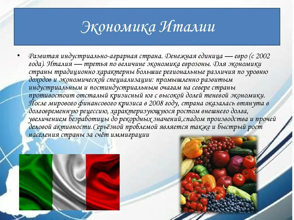 Экономика Италии. Италия экономика страны. Экономика Италии кратко. Хозяйство Италии презентация.