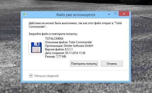 Удалить 4. Удалить файл который не удаляется. удалить файл фото. файл уже используется как удалить. как удалить файлы которые не удаляются windows 7.
