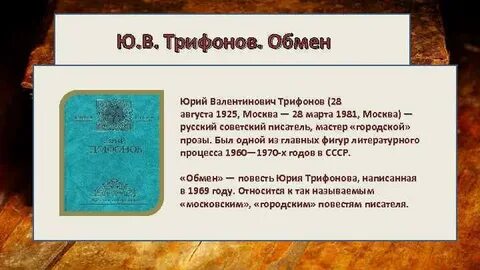 Обмен сюжет