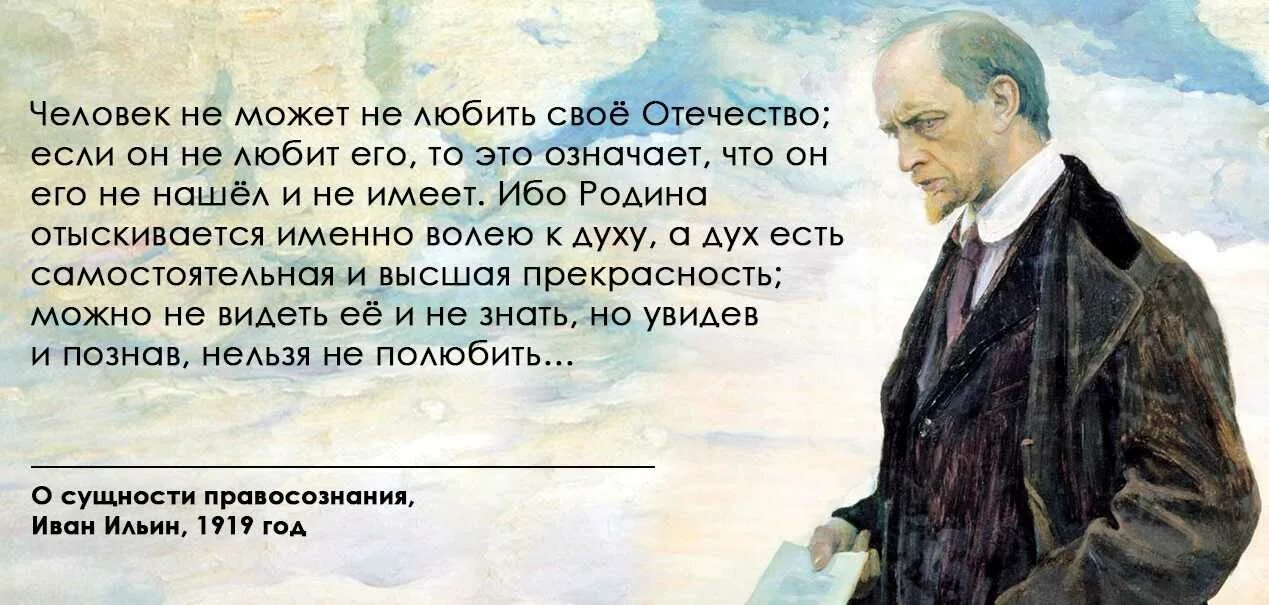 Писатели о русском народе. Ильин философ цитаты о России.