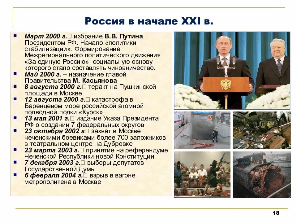 Какие изменения происходили в начале 21 века. РФ В начале 21 века. Политика России в начале 21 века. Внешняя политика в начале 21 века. Внешняя политика РФ В начале XXI века.