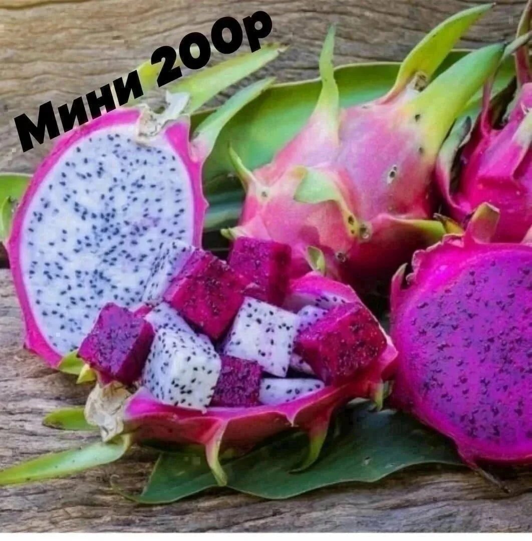 Что такое питахайя и как его едят. Питайя драконий фрукт. питайя фрукт сердце дракона. питахайя гуава. питахайя дуриан.