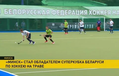 Минск кто победил