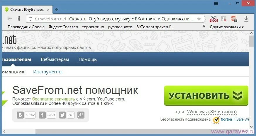 Расширение для яндекса для скачивания видео. Savefrom net расширение. Помощник savefrom.