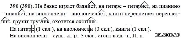 Русский язык 8 класс упр 439. Русский язык 5 класс 1 часть номер 390. Русский язык ладыженская номер 390.