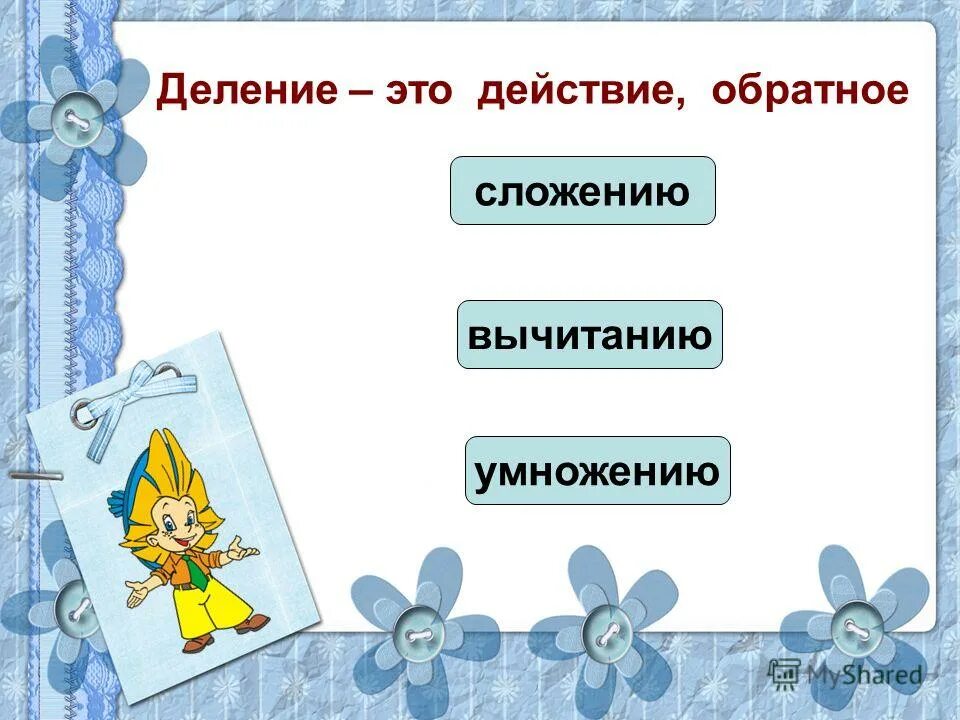 уменьшаемое вычитаемое разность 1 класс таблица картинка. уменьшаемое вычитаемое разность презентация 1 класс школа россии. действие обратное сложению. вычислить первый и второй множитель. проверка сложения и вычитания.