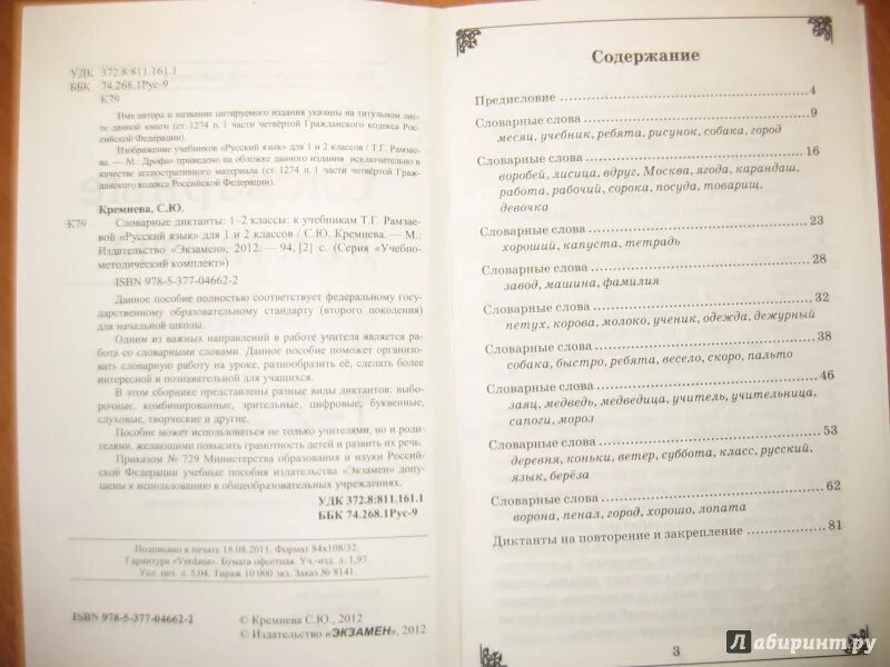 Русский язык школа россии 2 класс сборник диктантов. Сборник диктантов 2-4 класс. Русский язык 2 класс словарный диктант. Сборник диктант 2 класс фгос. Словарный диктант 2 класс по русскому 3 четверть школа россии.