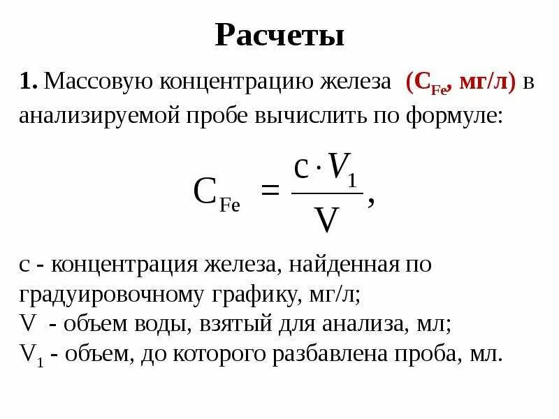 Массовая концентрация формула для расчета. Формула нахождения массовой концентрации. Формула определения концентрации. Расчет массовой концентрации. Максимально возможная концентрация