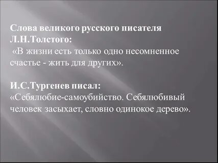 Себялюбие