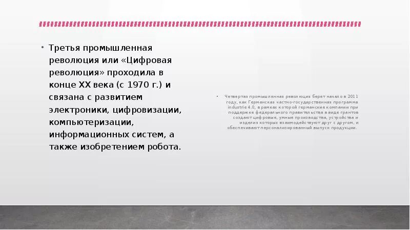 Достижения третьей промышленно технологической революции. Третяпромышленная революция. Промышленно технологическая революция это. Третья промышленно-технологическая революция 1970. 3 индустриальная революция