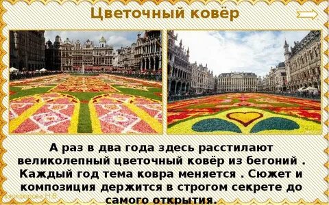 Песня наш ковер цветочная