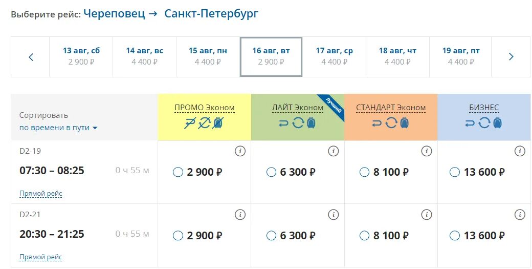 Билеты кировск санкт петербург самолет. Апатиты санкт-петербург авиабилеты. авиабилеты из санкт-петербурга апатиты. рейс череповец санкт-петербург самолет. билет на самолет череповец апатиты.