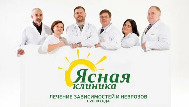Ясна центр отзывы. Медицинский центр на ясной. клиники от алкогольной зависимости смешное.