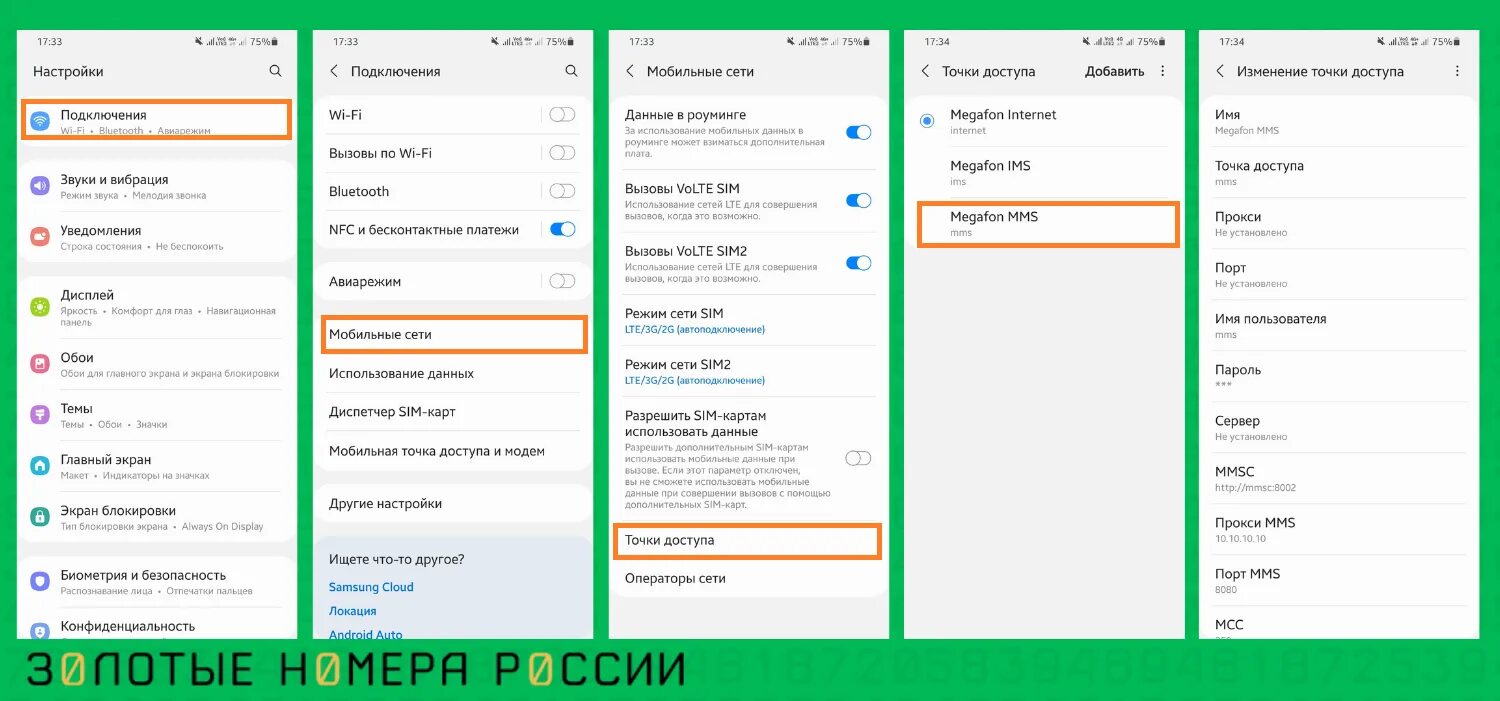 Настройки ММС МЕГАФОН. Точка доступа МЕГАФОН интернет. Параметры apn МЕГАФОН. Настройка точки доступа МЕГАФОН. Настройки точки доступа мегафон