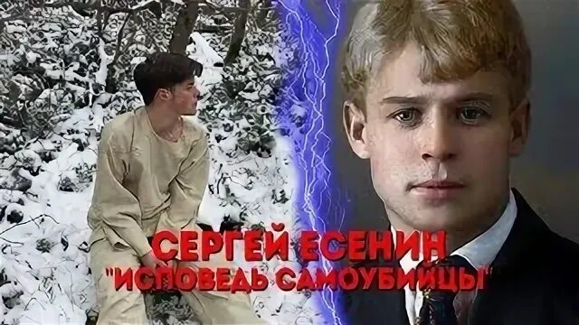 Есенин исповедь самоубийцы песня. Стих есенина исповедь самоубийцы. Есенина исповедь самоубийцы. Исповедь самоубийцы есенин стих. Есенин исповедь самоубийцы песня.