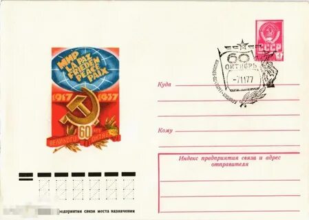 1977 год октябрь