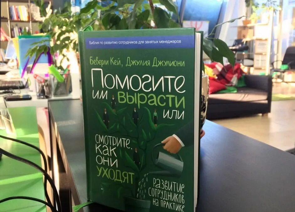 Беверли Кей помогите им вырасти или смотрите как они уходят. Помогите им вырасти или смотрите как они уходят. Книга помогите им вырасти или смотрите как они уходят. Кей - помогите им вырасти или смотрите как они уходят (2013). Выростим или вырастем