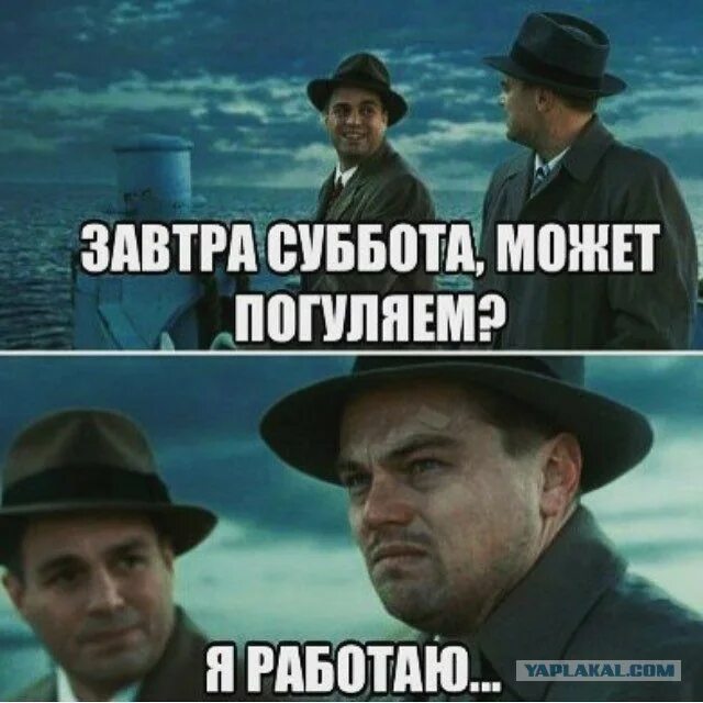 Давай в 6 вечера. Работа в субботу прикол. Мемы про субботу. Приколы про работу. Приколы про работу в выходные.