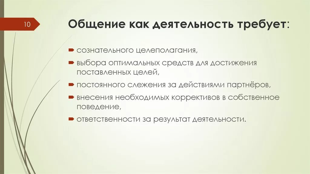 Деятельность и общение что общего. Общение как деятельность. Общение особенности деятельности. Особенности общения как деятельности.