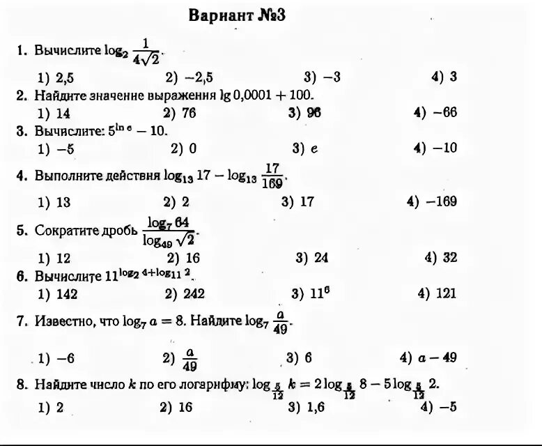 Вычислите log 1 2 x 1 3. Вычислите log28=. Log1/2 16 контрольная работа. Вычислите log1/2 16 контрольная работа по алгебре. Вычислить log2 32 log11 1/11 контрольная работа.