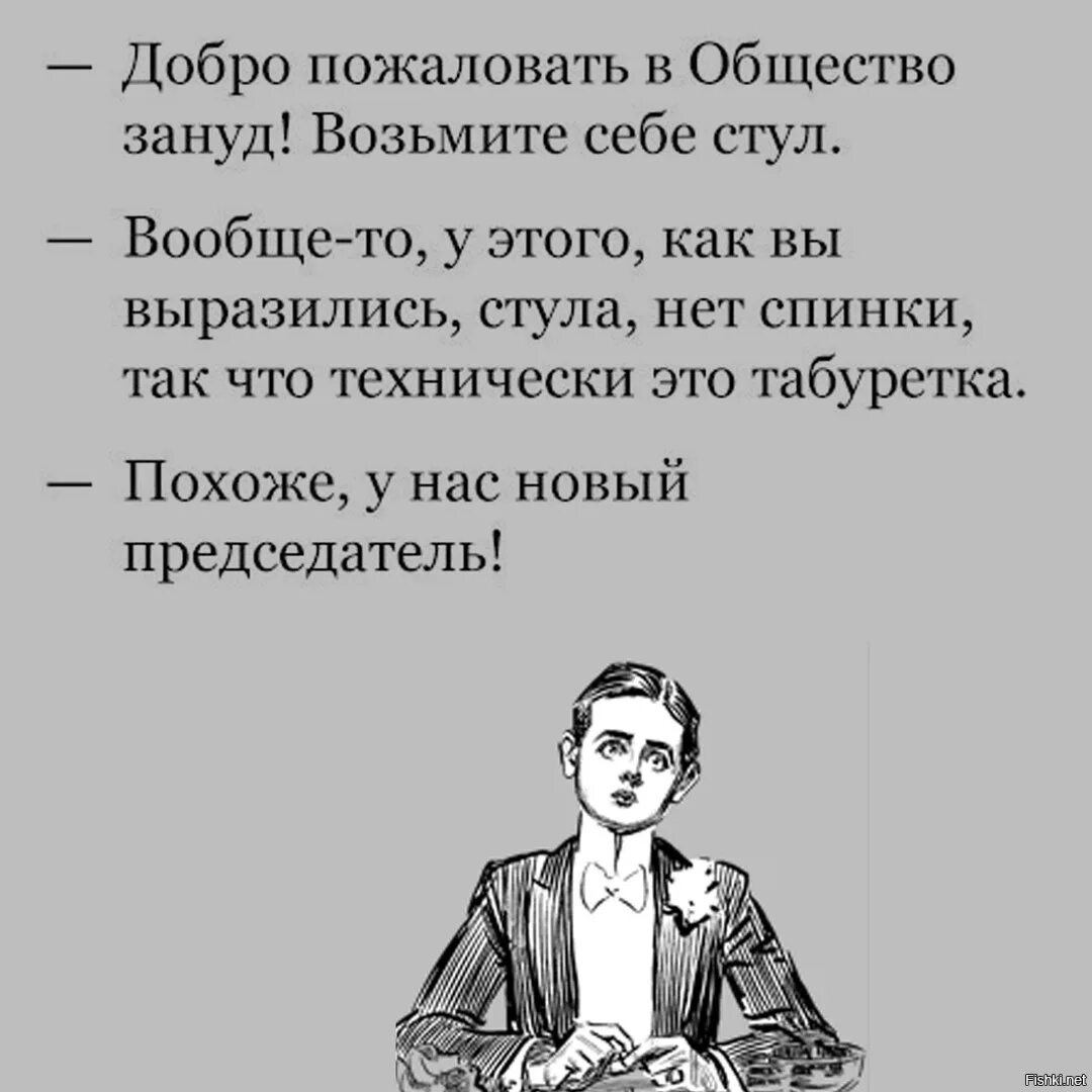 Зануда прикол. Добро пожаловать в общество зануд. Зануда смешные картинки. Шутки про общество.