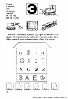 Буква э задания