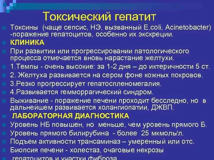 Острый токсический гепатит клиника. Основные симптомы острого токсического гепатита являются. Токсический гепатит степени активности. Токсический гепатит симптомы. Биохимическая активность гепатита