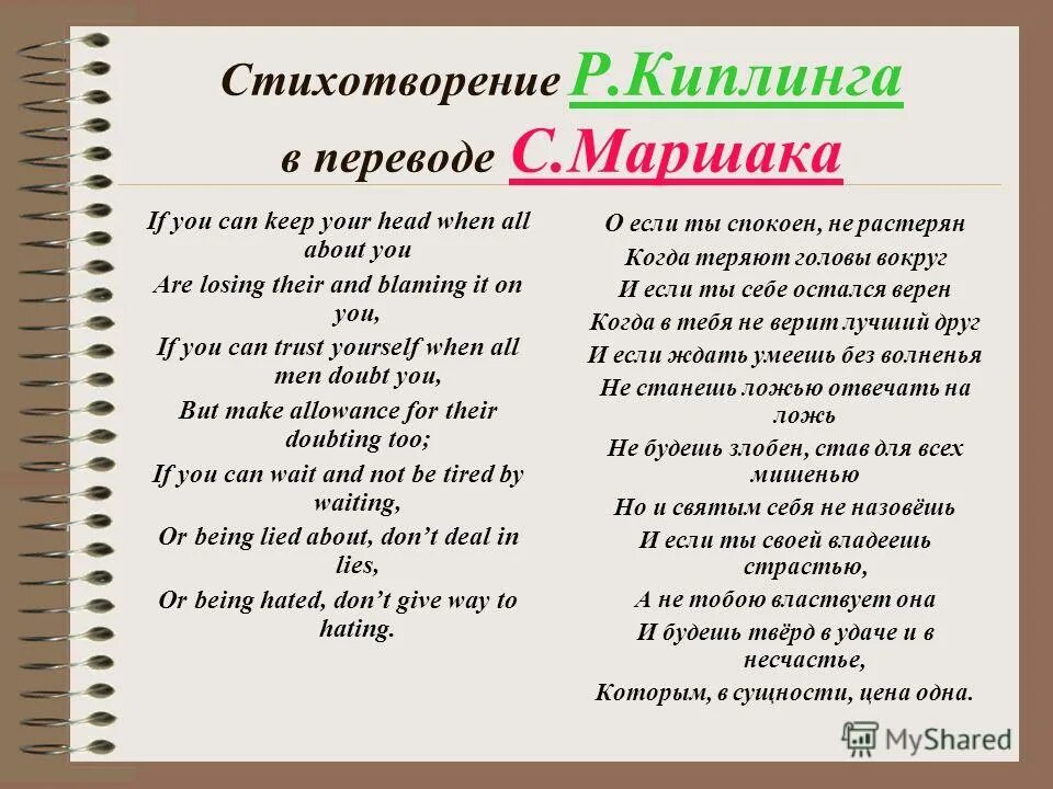 Стихотворение Киплинга заповедь. Стихотворение Киплинга. Стихотворение Киплинга если. Киплинг если стихотворение. Переведи стих на русский